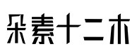 察哈尔右翼中旗30